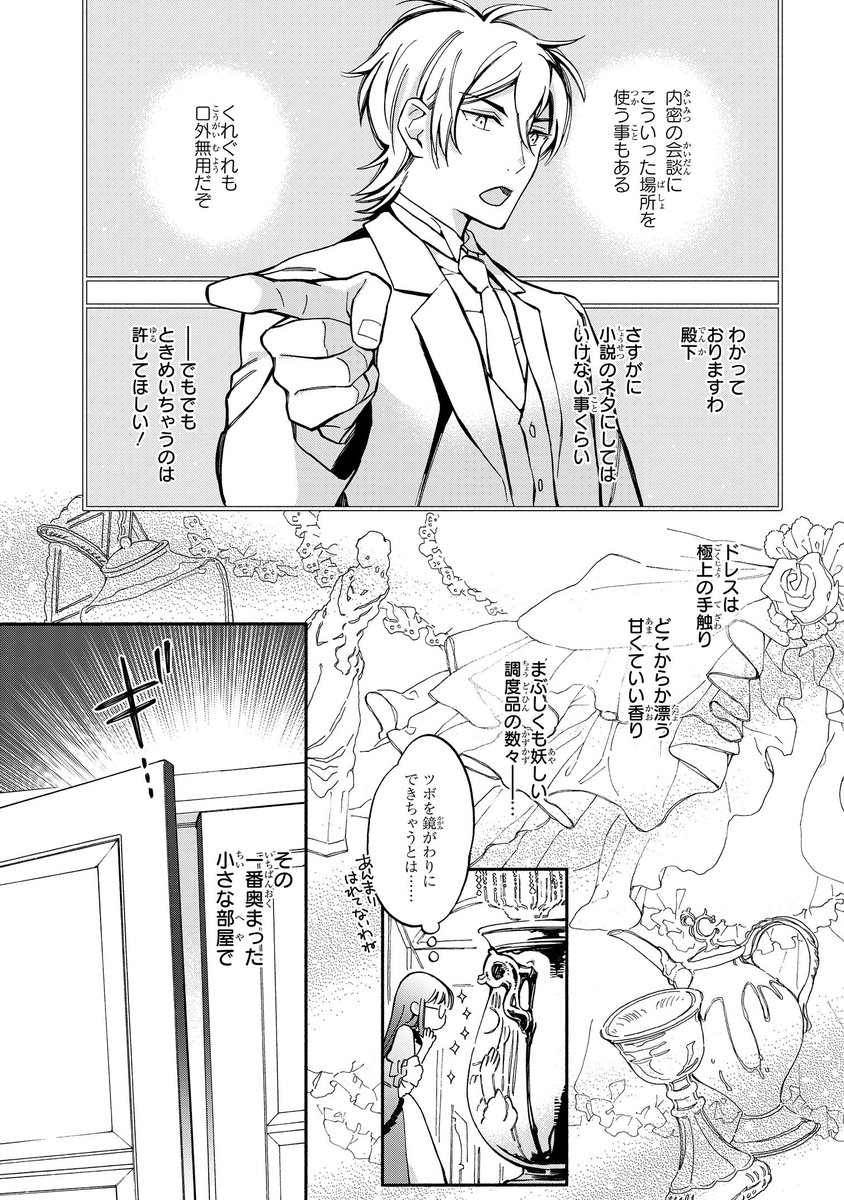 ゼロサム編集部 A Twitter 本日更新 ゼロサムオンラインにて マリエル クララックの婚約 コミック アラスカぱん 原作 桃春花 キャラ原案 まろ 第6話が更新されました シメオンとの話し合いの中で どうやら大きな勘違いをしていたことに気づいた