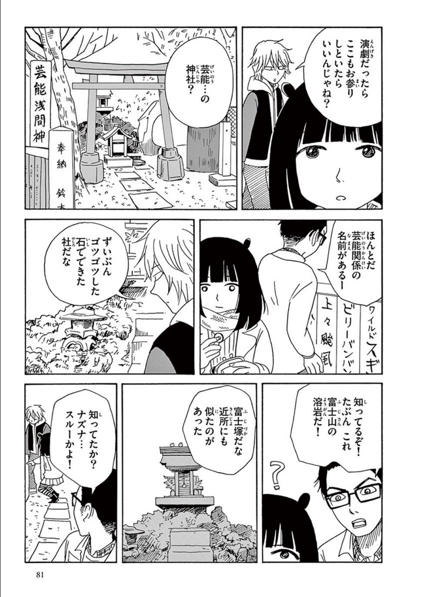 春休み新宿に行く子③　#ちづかマップ 