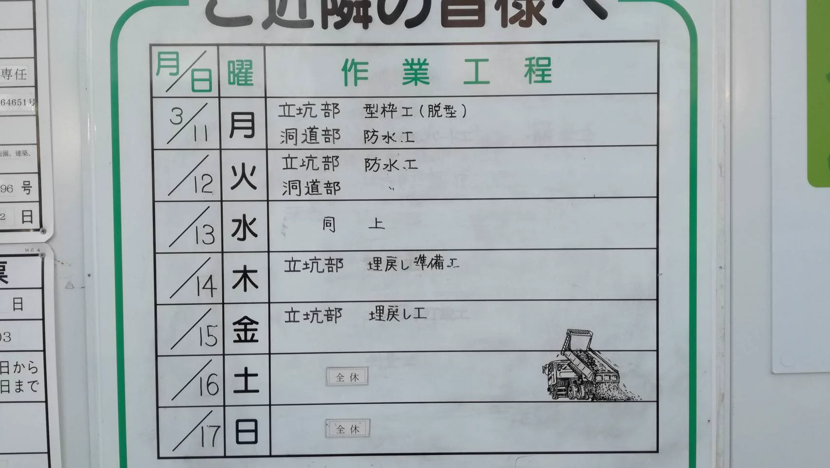 工事現場の工程表に描かれた絵がうますぎ！就く仕事を間違えたのではｗｗｗ