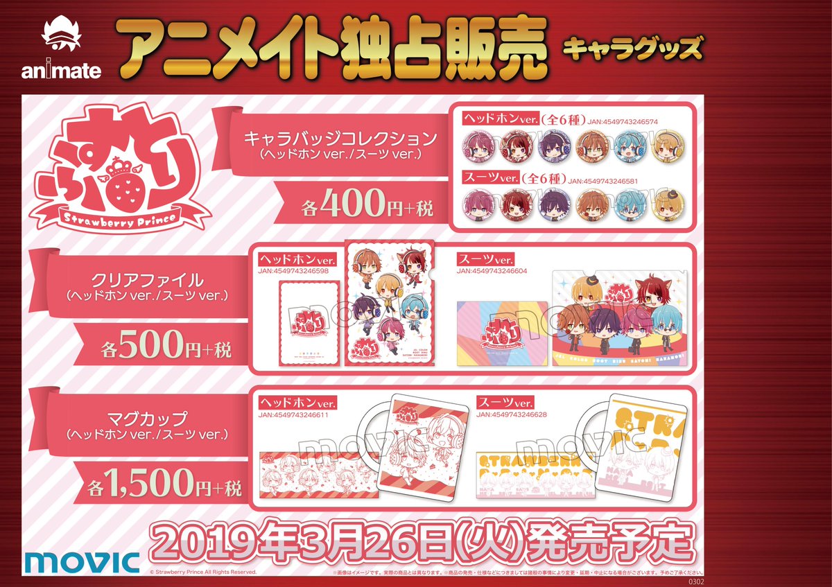 アニメイト池袋本店 すとぷり すとすた 最後に 3 27発売ﾐﾆｱﾙﾊﾞﾑすとろべりーぷりんす すとろべりーすたーと 当店まだまだご予約受付中 アニメイト特典は ランダム缶バッジ 全7種 ｱﾆよ ぜひ皆様ご予約お待ちしてるｱﾆ