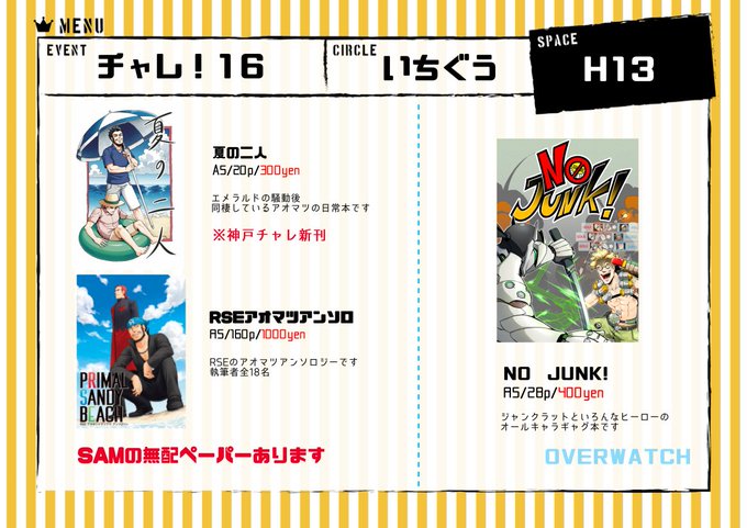 【チャレ！16】
H13にスペースいただいてます。
既刊ばっかりですがよろしくお願いします！
間に合えば同棲SAMの無配ペーパーがあります。
サンプルは神戸チャレで出したＥアオマツ同棲本のものです。 