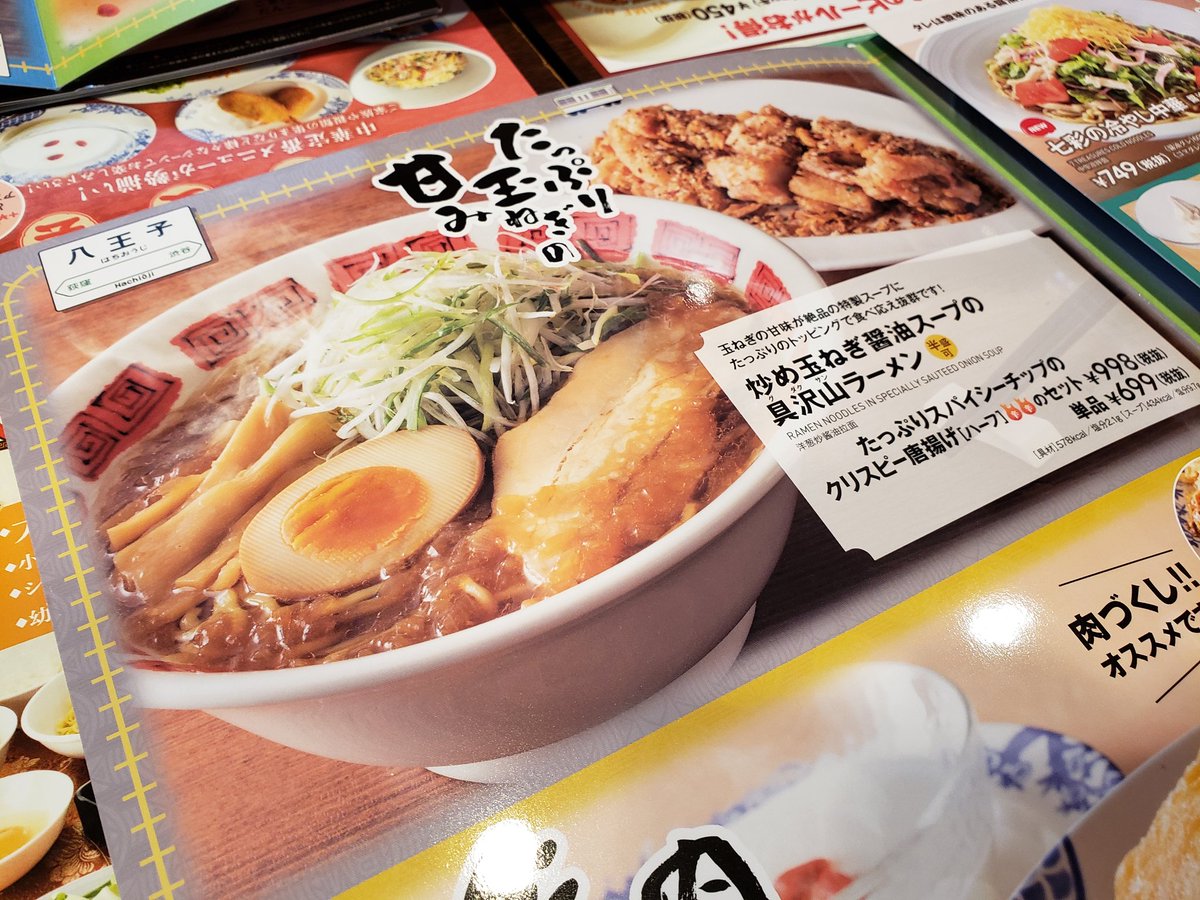 多摩っぷ 昨日からバーミヤンで グルメ鉄道 中華の旅 という新メニューが登場 その中になんと 八王子ご当地ラーメンがあります 刻み玉ねぎの甘みがたっぷり溶け込んだスープで 八王子の味をしっかりと堪能してきました 八王子 ラーメン 多摩っぷ 昨日からバーミヤンで グルメ鉄道 中華の旅 という新メニューが登場 その中になんと 八王子ご当地ラーメンがあります 刻み玉ねぎの甘みがたっぷり溶け込んだスープで 八王子の味をしっかりと堪能してきました 八王子 ラーメン