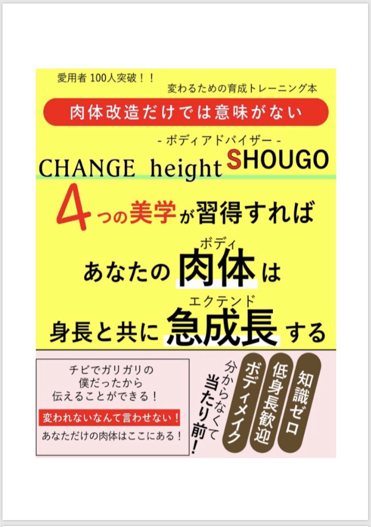 パーソナルで身長を伸ばします Shougo Shougo Twitter パーソナルで身長を伸ばします Shougo Shougo Twitter