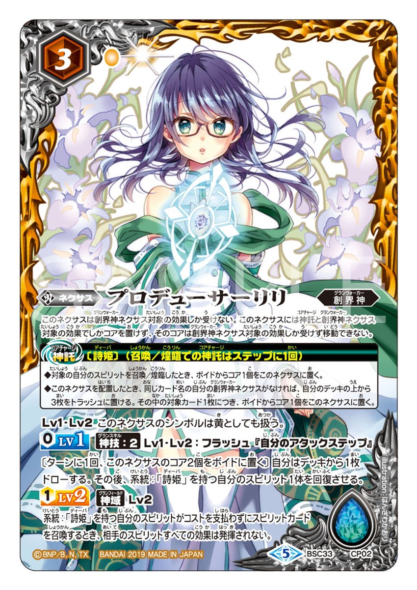 バトルスピリッツ Bsc33カード紹介 ゴッドシンボルを持つ創界神ネクサスですが シンボルを黄としても扱うので配置できれば後の展開がしやすくなります 全ての 詩姫 で 神託 を行えるため ディーバデッキではとても頼りになる創界神ネクサスです バトルスピリッツ Bsc33カード紹介 ゴッドシンボルを持つ創界神ネクサスですが シンボルを黄としても扱うので配置できれば後の展開がしやすくなります 全ての 詩姫 で 神託 を行えるため ディーバデッキではとても頼りになる創界神ネクサスです