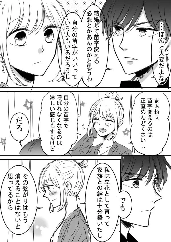 新婚生活・・・ういういしくって素敵すぎるwwwツン甘な彼氏www