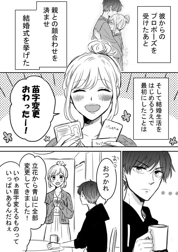 新婚生活・・・ういういしくって素敵すぎるwwwツン甘な彼氏www