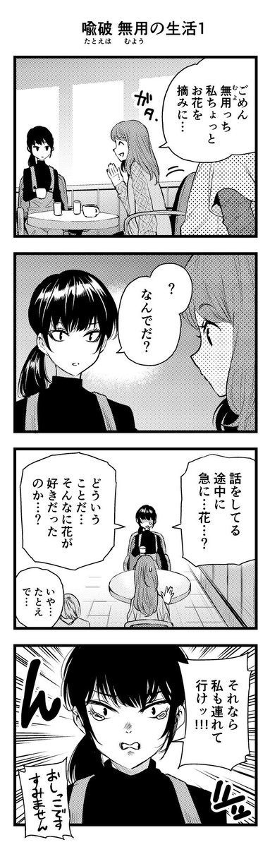 喩破無用は、なんかたとえとか気の利いた表現とかが全っっっ然分からない女の子なのだ！！！ 