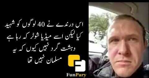 اس درندے نے 40 لوگوں کو شہید کیا لیکن اسے میڈیا شوٹر کہ رہا ہے. دہشت گرد نہیں کیوں کہ یہ مسلمان نہیں تھا.