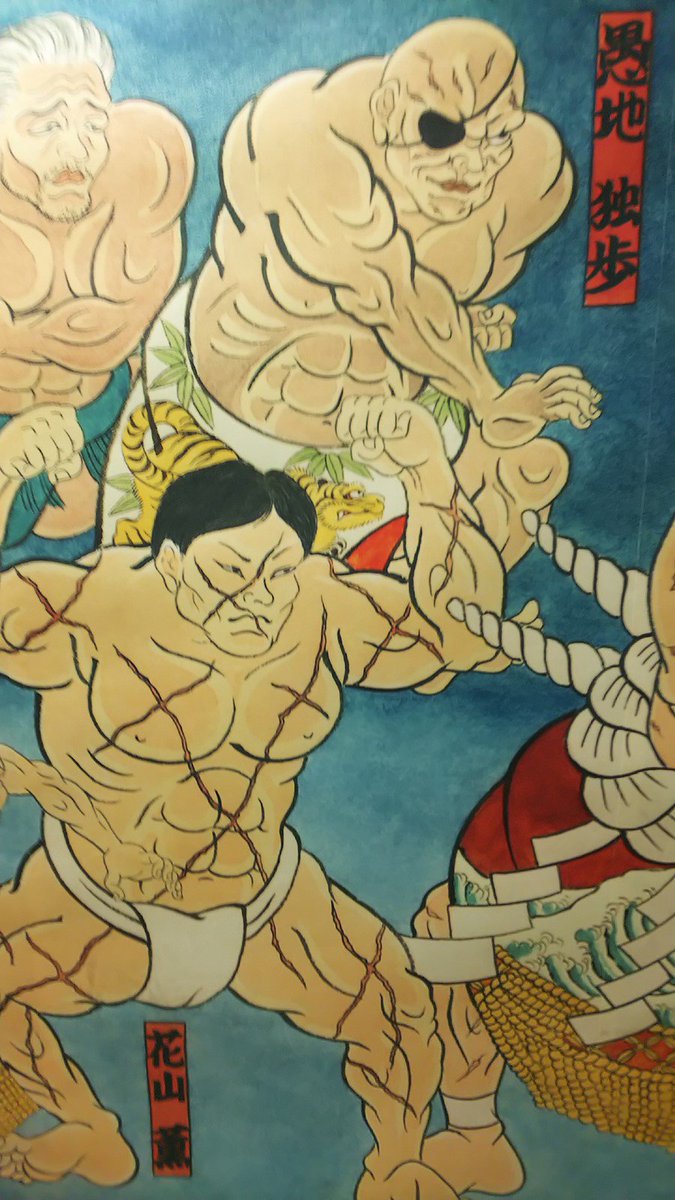 Mc あくしず ミリクラ編集部 בטוויטר こんばんわ 打ち合わせで新宿駅に行ったらでっかい浮世絵力士風のバキたちがいて頭がフットーした元相撲部員 マジで の編集部です バキ道 の広告みたいですが 花山薫はふんどしのままなのがいいっすね