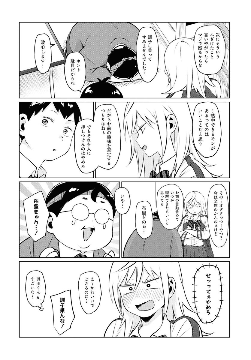 不良っぽい子がひとめぼれした話⑬ 