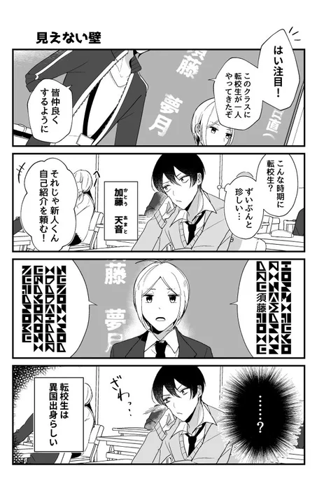 異世界出身の須藤くん① #創作BL 