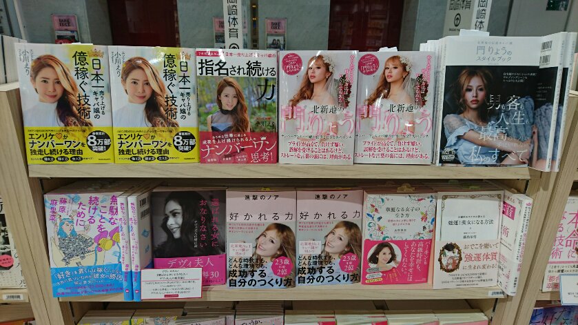 Hmv Books Shinsaibashi おすすめ本 エンリケ こと 小川えり さんの書籍たちが入荷いたしました やっと２冊とも展開できてます W 女性向け の本も多数ございますので ご来店おまちしております