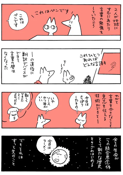 昔と未来の話 