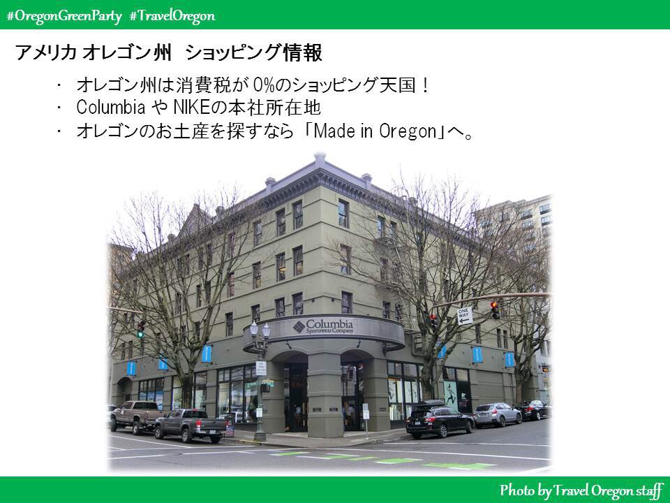 tabikobo's tweet photo. #OregonGreenParty 🇺🇸

👉オレゴン州のショッピング��

【Columbia】https://t.co/knF0IyQ27R
【NIKE】https://t.co/dJoFmTAQ72
【Made in Oregon】https://t.co/OGO1OJczSZ

#TravelOregon #oregonismagic #アメリカ #オレゴン州 https://t.co/vVF5P750nG