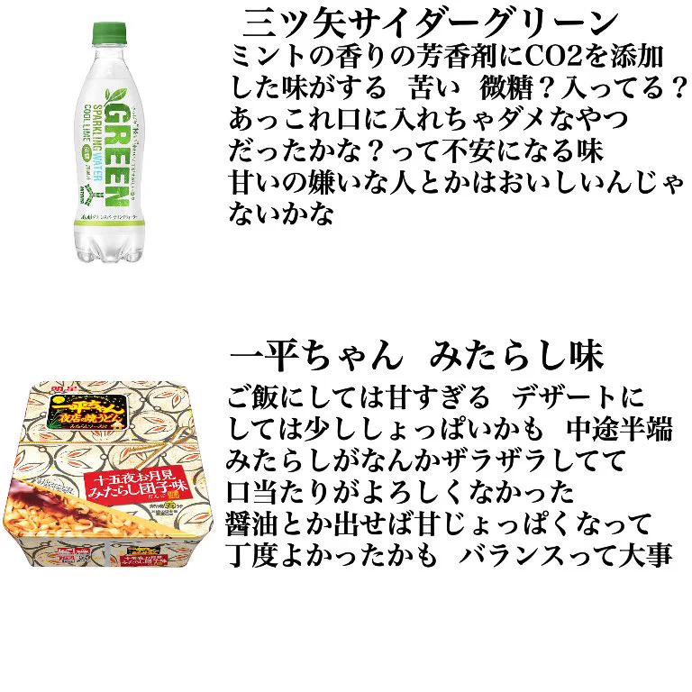 ヤバい食べ物や飲み物を集めてみたｗｗｗ味の好みは人それぞれｗｗｗ