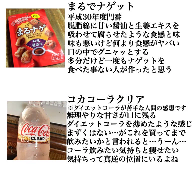 ヤバい食べ物や飲み物を集めてみたｗｗｗ味の好みは人それぞれｗｗｗ