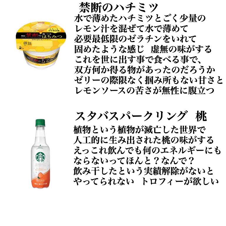 ヤバい食べ物や飲み物を集めてみたｗｗｗ味の好みは人それぞれｗｗｗ