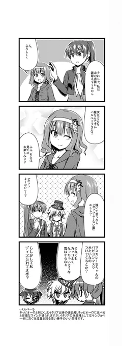 ワイン擬人化漫画「ワインガールズ」28話3本目です。  バルベーラは安物からやや高級品あたりに使われることの多い品種です。例えば、コンビニでも売っているアメリカの「カルロ・ロッシ」は、バルベーラも使われているワインコインワイン。気軽にスイスイ飲めます。  #ワイン #4コマ漫画 #百合