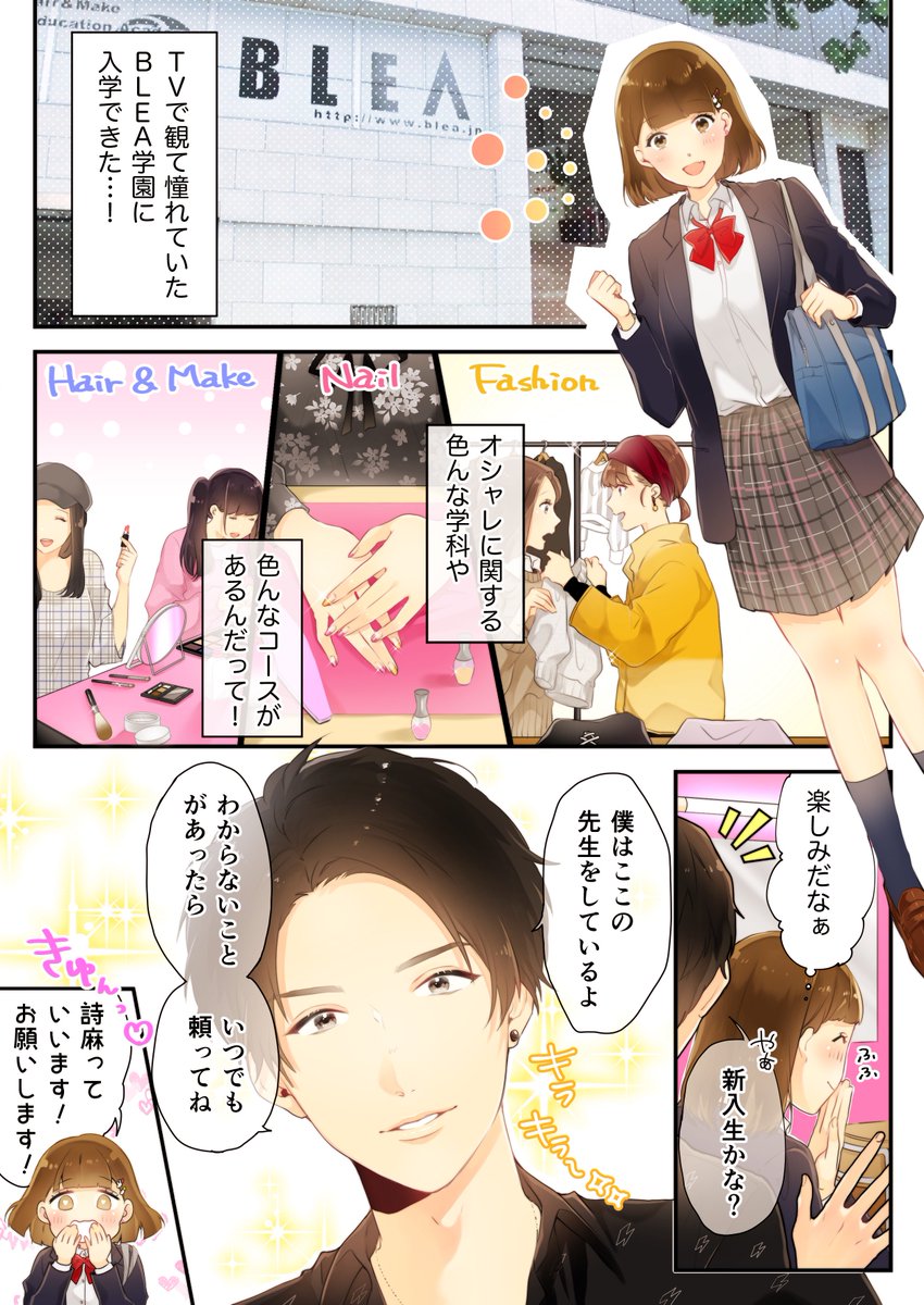 イケメン先生と楽しくお勉強が出来ちゃう！✨
#PR　#BLEA学園
 