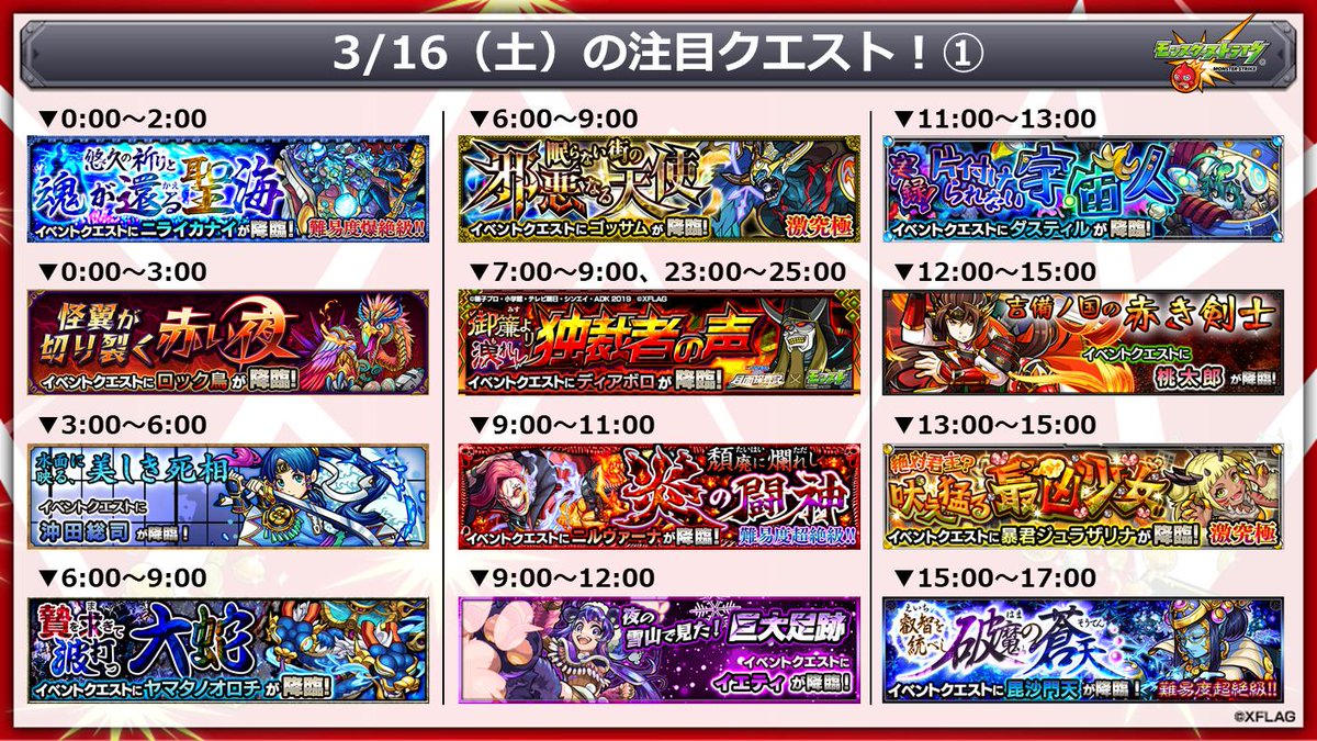 モンスターストライク公式 モンスト 明日 3 16 の注目クエスト イベントクエストクリアで ドラ玉ガチャ が引ける ドラ玉 を獲得できる 詳細はこちら T Co Lu37arxuxp 映画ドラえもん コラボクエスト T Co Mptzlcysue モンスターストライク公式 モンスト 明日 3 16 の注目クエスト イベントクエストクリアで ドラ玉ガチャ が引ける ドラ玉 を獲得できる 詳細はこちら T Co Lu37arxuxp 映画ドラえもん コラボクエスト T Co Mptzlcysue