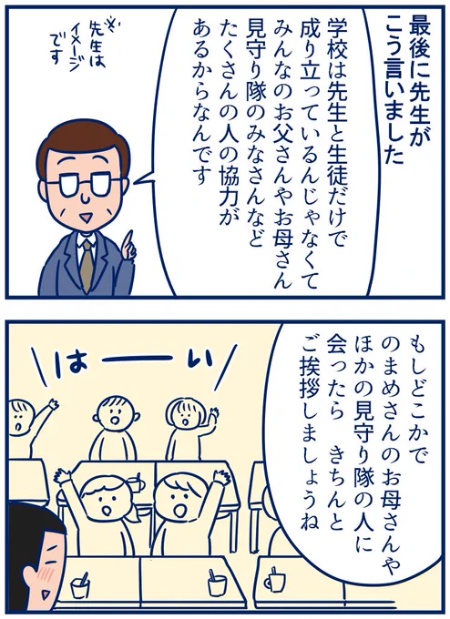 ラストです。のまめは1年生の給食がどうたらより、クラスで自分のお母さんがひとり給食を食べにきたことが思った以上に恥ずかしかったらしい(笑)
最後まで読んでいただきありがとうございました✨✨✨
・給食試食会の胸のつっかえがとれた話④ #育児漫画
https://t.co/Fp6NY0XAkh 