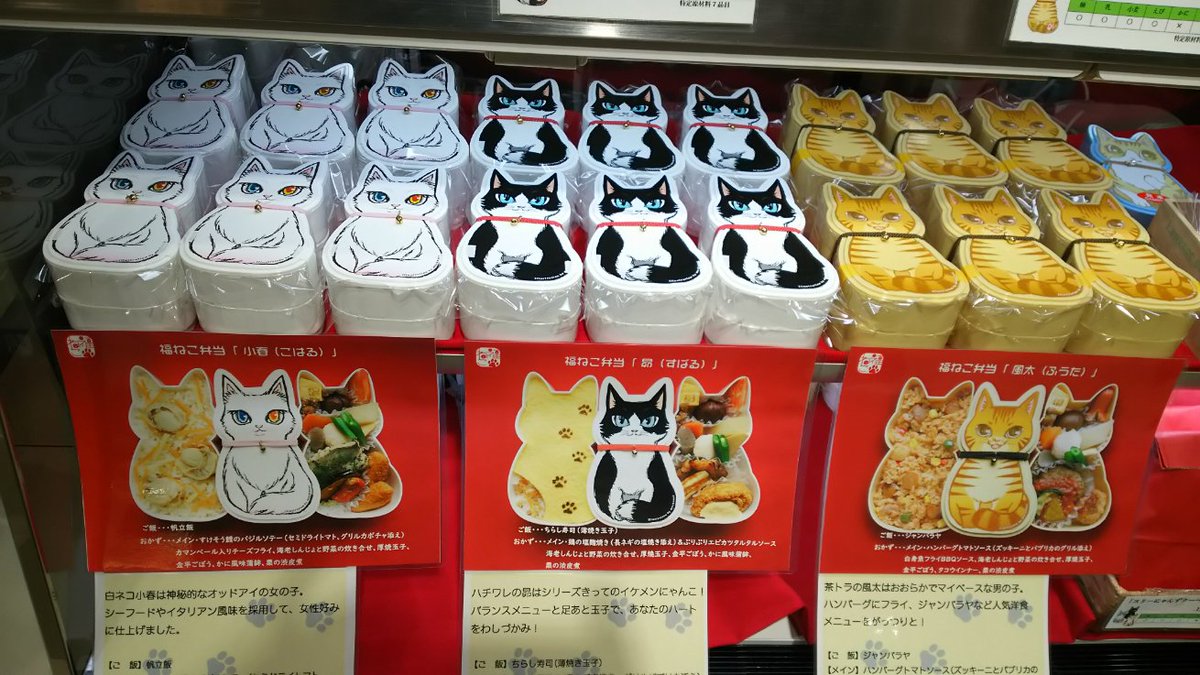 福ねこ弁当 福ねこ弁当