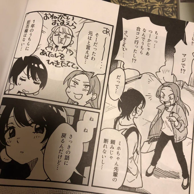 16話（10話にもいた）に出てくる美穂ちゃん先輩は実は同人誌版にもデザイン違いで出てたよ～～という小ネタ?カタカナから漢字表記になったのは特にカタカナにする理由がなかったからで、逆にリカはカタカナ表記にちょっとした理由があるよ… 