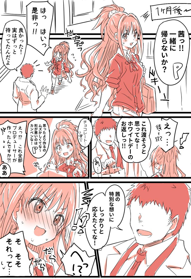 熱血Pと乙女茜ちゃん 