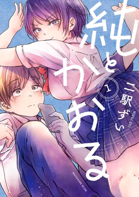 別冊少年マガジンで連載中の漫画

「純とかおる」

こちらも第1巻が4月9日に発売されます。
『か「」く「」し「」ご「」と「』第1巻と同日発売です。

↓Amazon
https://t.co/6avvZW0sp3
↓試し読み
https://t.co/XcbD7vjS4t 