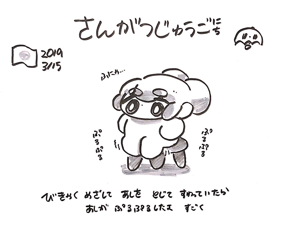 ファンファン #おもちにっき 