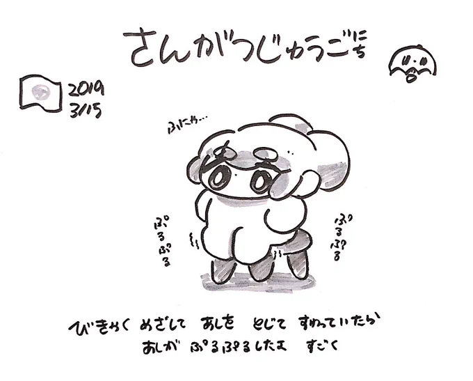 ファンファン #おもちにっき 