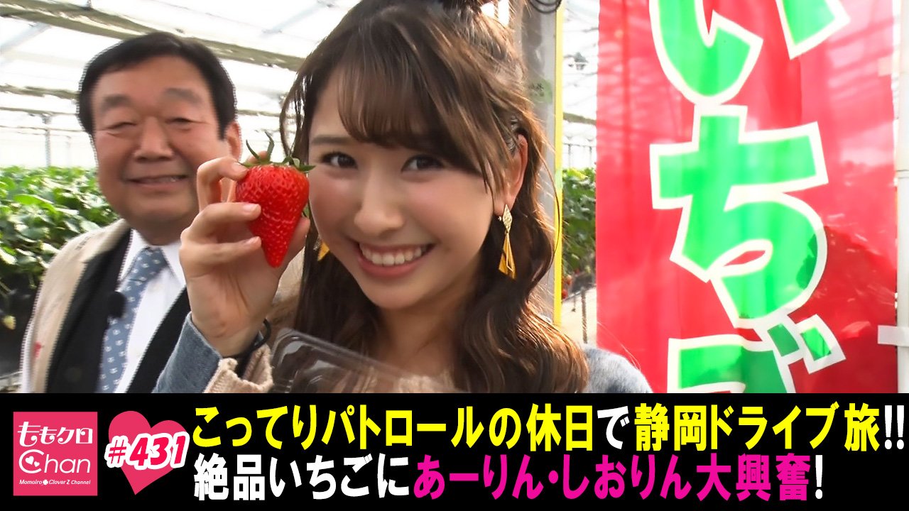 ももクロchan On Twitter テレ朝動画 ももクロchan Dx版最新回は2本立てで公開 水どう イチゴ狩り ももクロchan Momoclo 水曜どうでしょう Https T Co S20uybn43t