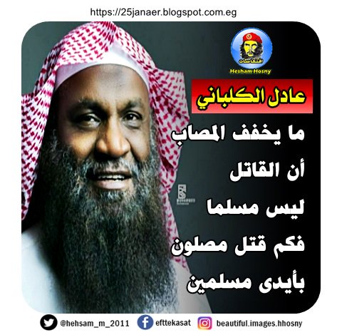 واس السعودية تصف المجزرة بأطلاق نار و عادل الكبلانى ما يخفف المصاب أن القاتل ليس مسلما فكم قتل مصلون بأيدى مسلمين !