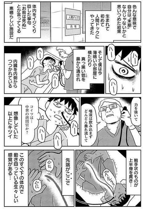 内視鏡検査の味を語る食マンガです。 