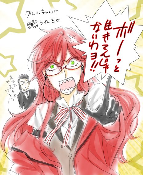 グレルちゃんのtwitterイラスト検索結果 古い順