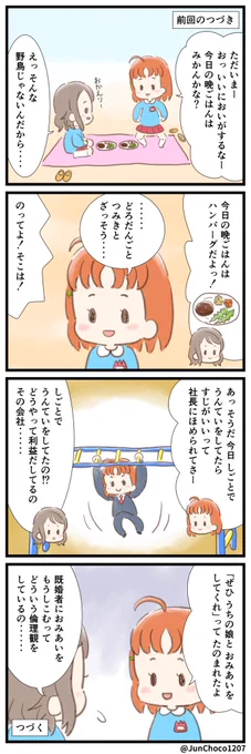 ラブライブ!4コマ漫画 19 #lovelive #ようちか #ようちか安心委員会
(2/3)
つづきます 