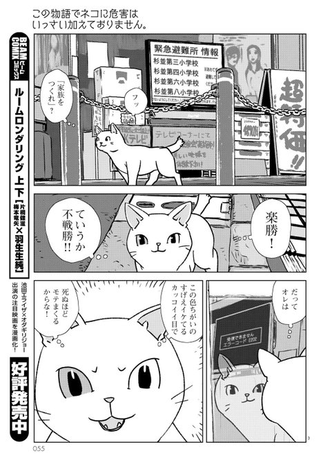 猫かわい で最後 なぜ この物語でネコに危害はいっさい加えておりません 感想 マンバ