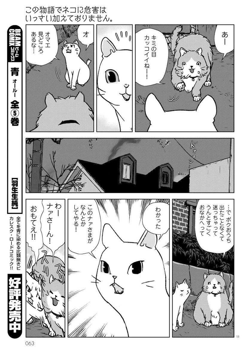 羽生生 純 ネコがおとなになる話1 3 漫画 ネコ 羽生生純 このネコ