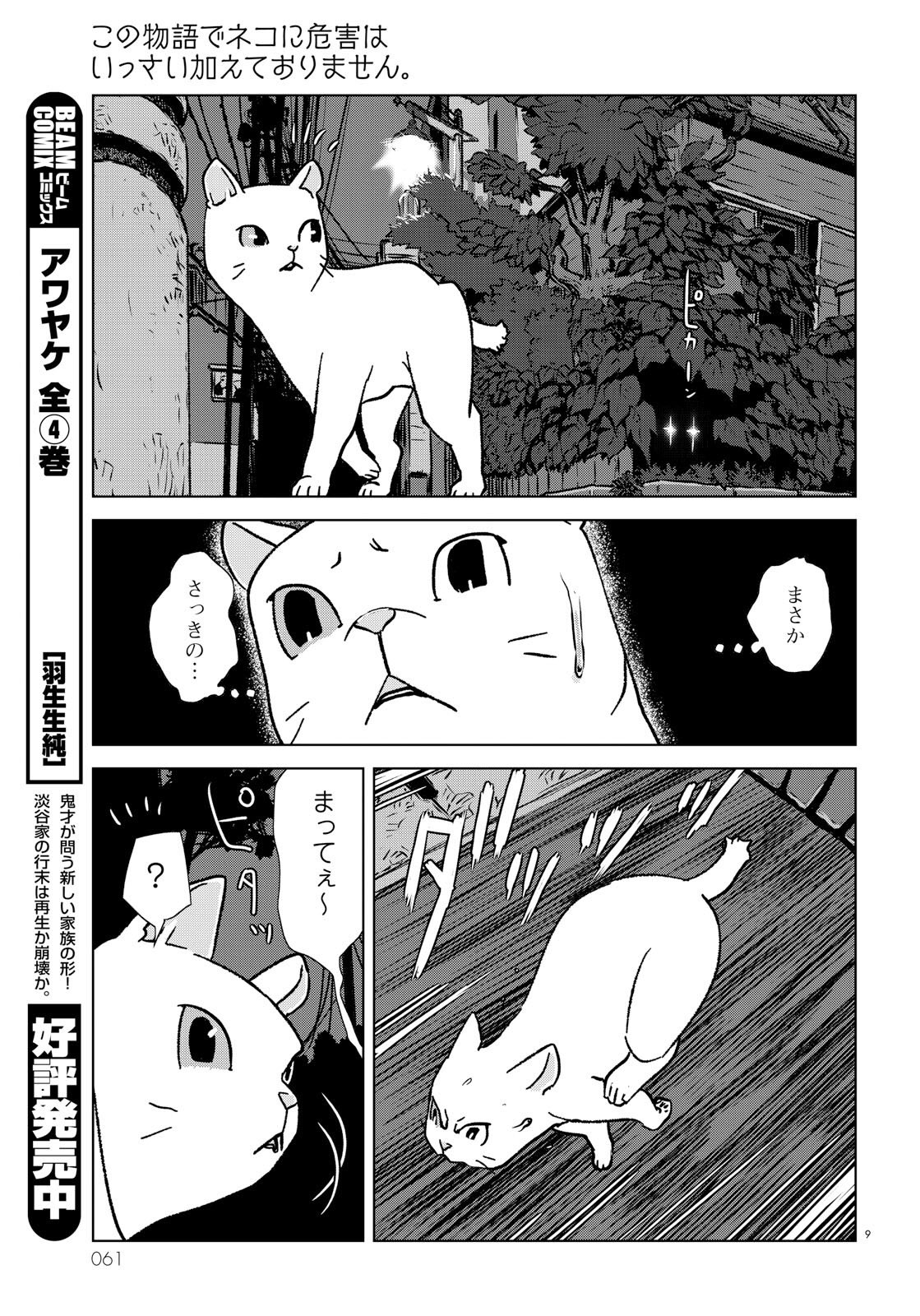 羽生生 純 ネコがおとなになる話1 4 漫画 ネコ 羽生生純 このネコ T Co Uma79t5wnt Twitter