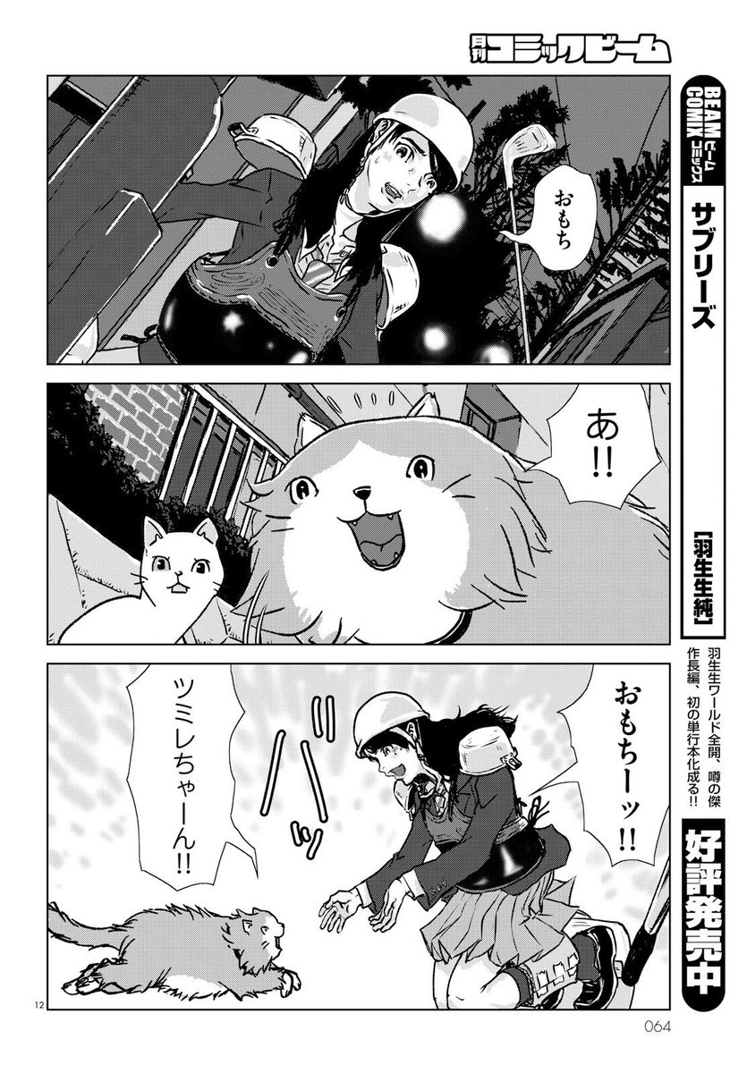 羽生生 純 ネコがおとなになる話1 3 漫画 ネコ 羽生生純 このネコ 羽生生 純 ネコがおとなになる話1 3 漫画 ネコ 羽生生純 このネコ