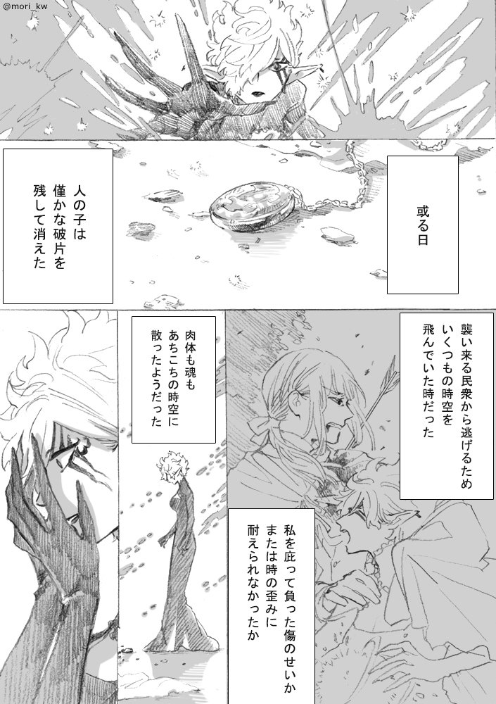 「時の魔女と使い魔」4/4 #いっぱい拾う魔女の話 