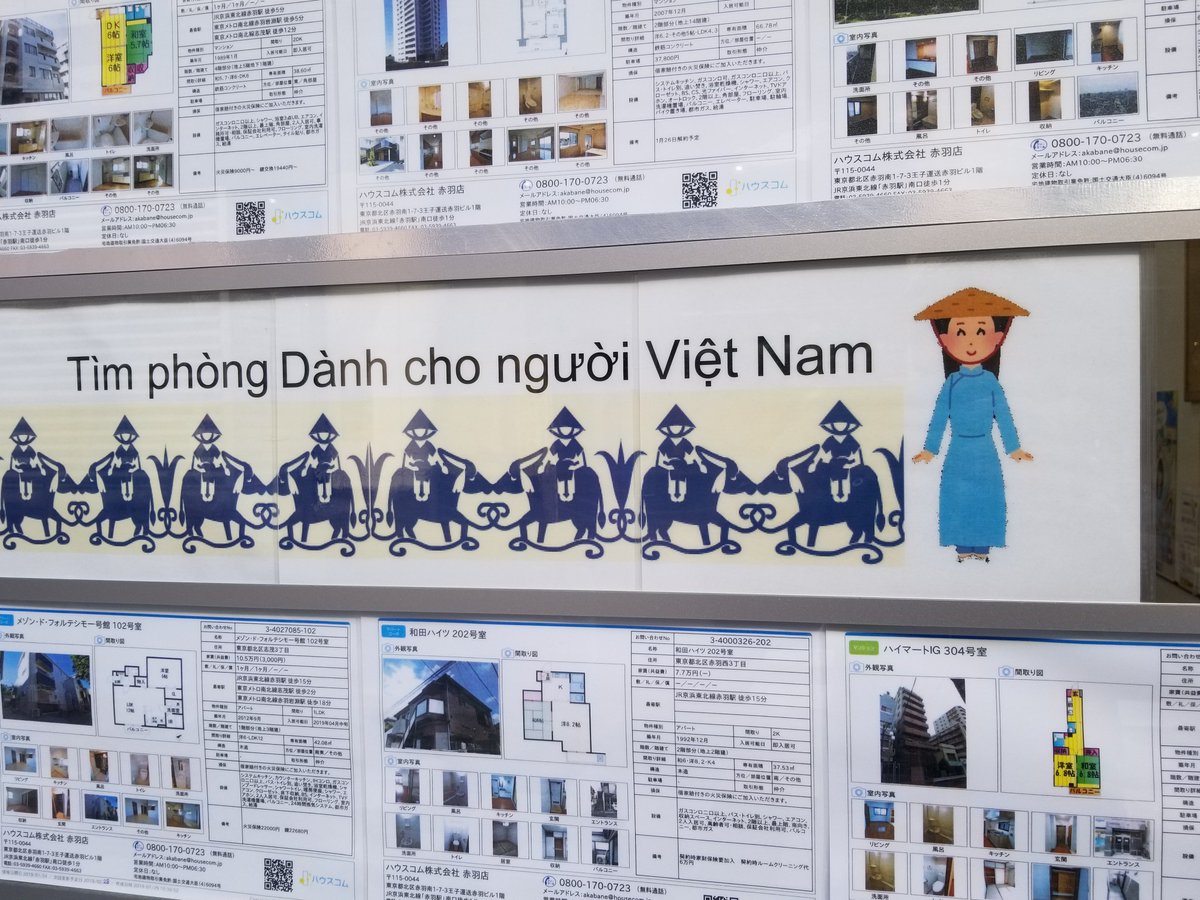 三浦靖雄 در توییتر マップ登録98号は赤羽駅前のハウスコム入り口に唐突に張ってあるベトナムのイメージイラスト 書いてある文字を翻訳に投げたら べトナム人の部屋を探す との訳 赤羽ってベトナムの方が多い地域なんでしょうか いらすとやマッピング いらすとや