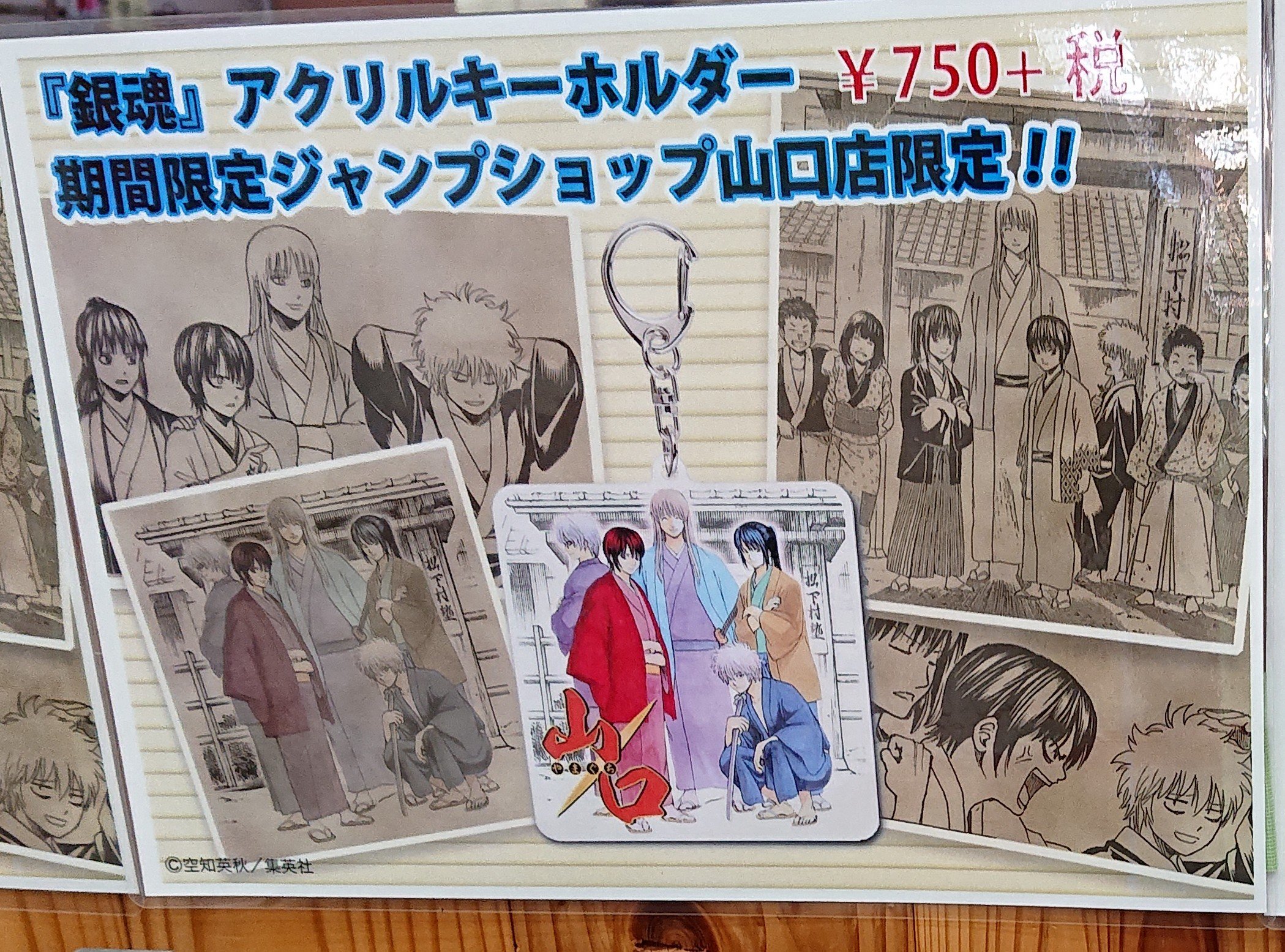 銀魂　 アクリルプラーク　ジャンプショップ　 限定 再入荷アイテム 銀魂 アクリルプラーク ジャンプショップ限定