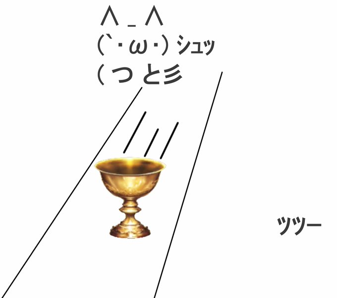 聖杯のtwitterイラスト検索結果 古い順 聖杯のtwitterイラスト検索結果 古い順