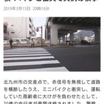 赤信号を無視した歩行者が書類送検された!これが普通になってほしい…