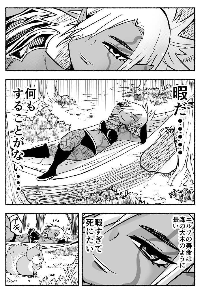 寿命が長くて暇すぎるダークエルフさんの漫画① 