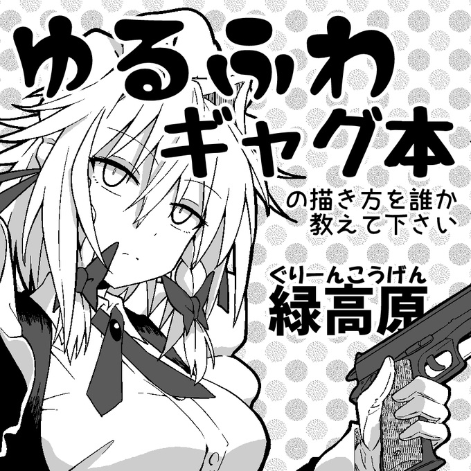 確認遅れましたが例大祭スペース頂けてました～"え32a"です。
頑張る?? 