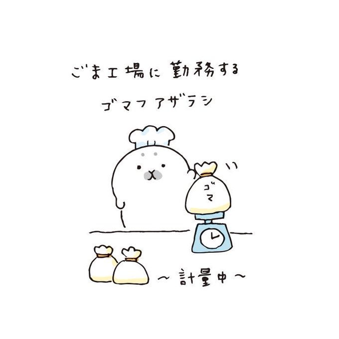 アザラシのtwitterイラスト検索結果 古い順 アザラシのtwitterイラスト検索結果 古い順