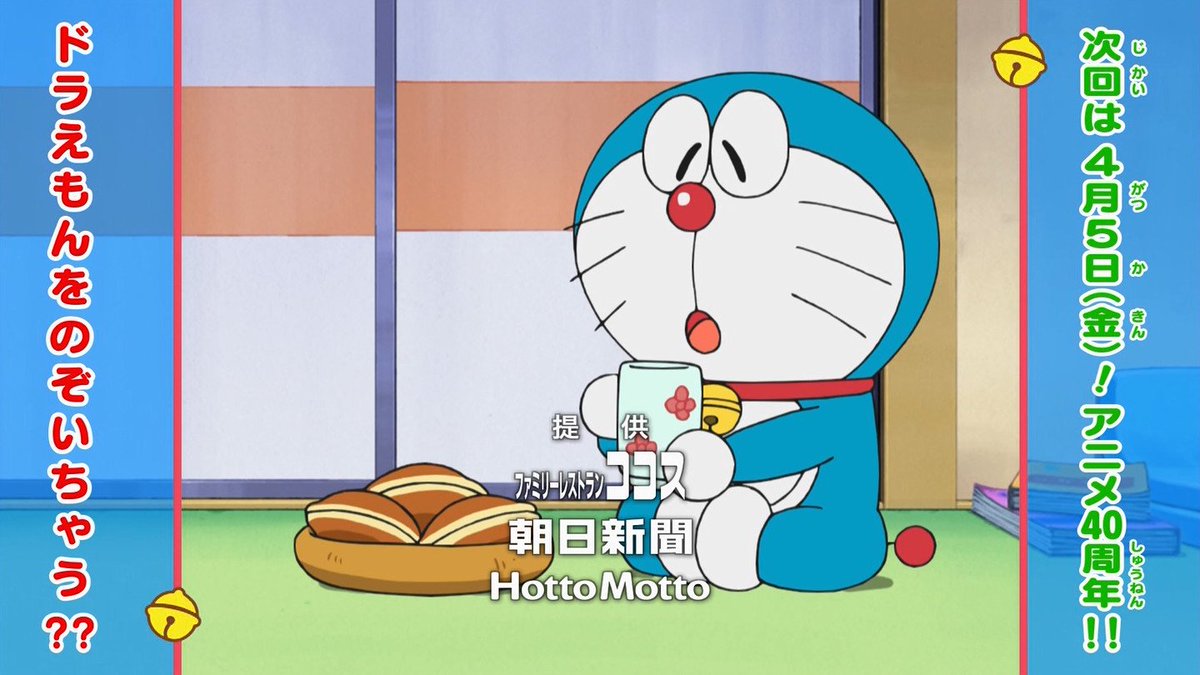 嘲笑のひよこ すすき على تويتر 次回の ドラえもん は ゆめの町 ノビタランド ドラえもんをのぞいちゃえ 次回の ドラえもん は3週間後の19年4月5日放送 Doraemon ドラえもん 嘲笑のひよこ すすき على تويتر 次回の ドラえもん は ゆめの町 ノビタランド ドラえもんをのぞいちゃえ 次回の ドラえもん は3週間後の19年4月5日放送 Doraemon ドラえもん