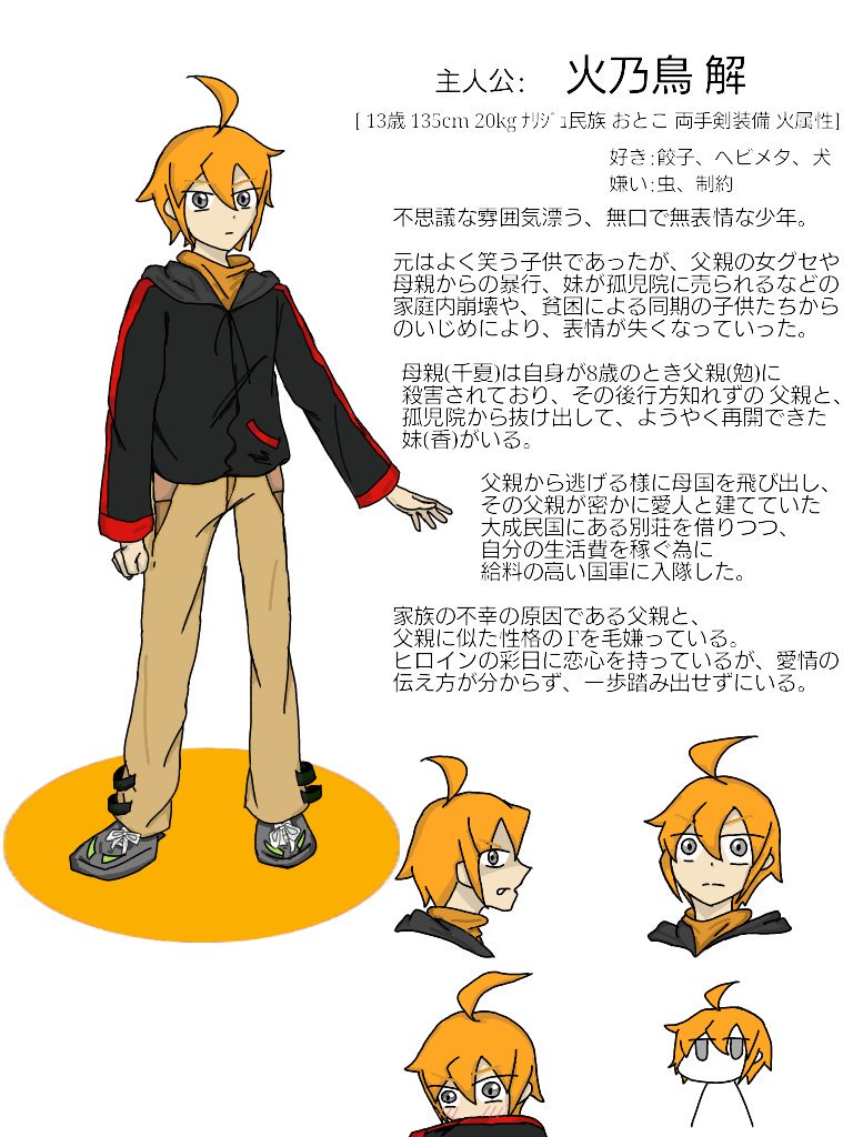 おむらいすくん A軍キャラクターデザイン